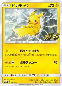 Pikachu S
