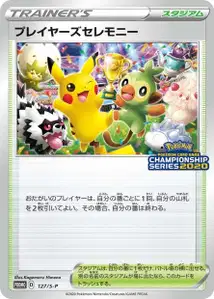 Players Ceremony S