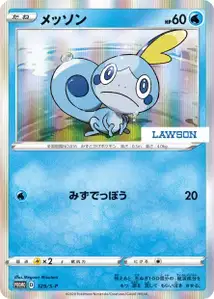 Sobble V2 S