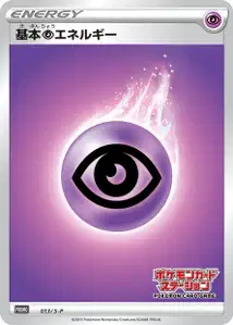 Psychic Energy V2 S