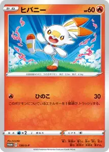 Scorbunny S
