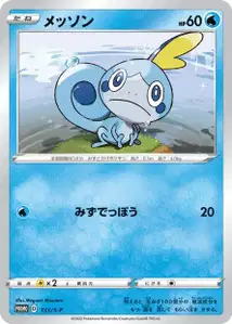 Sobble V3 S