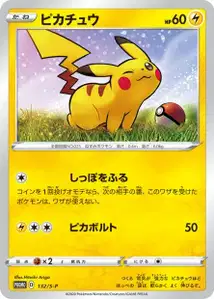 Pikachu S