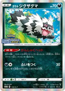 Galarian Zigzagoon S