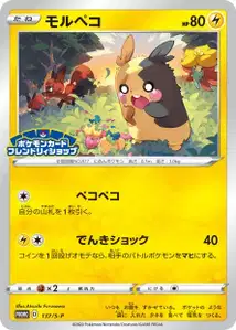 Morpeko V4 S