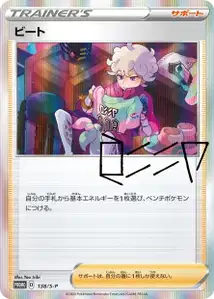 Bede V3 S