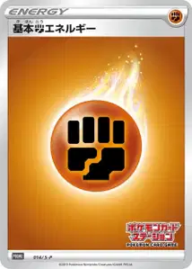 Fighting Energy V2 S