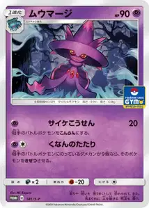 Mismagius S