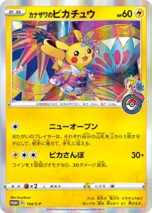 Kanazawas Pikachu V1 S
