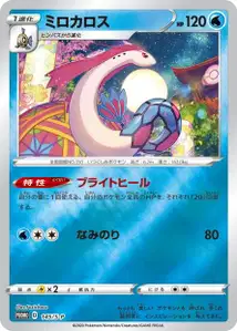 Milotic S