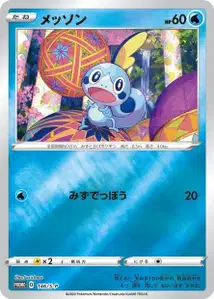 Sobble V4 S