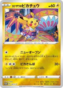 Kanazawas Pikachu V2 S