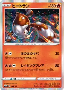 Heatran S