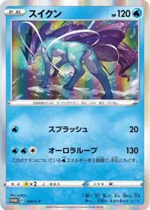 Suicune S
