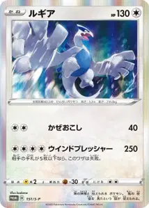 Lugia S