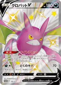 Crobat V S