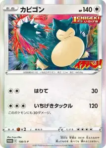 Snorlax S