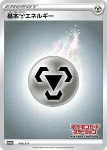 Metal Energy V2 S