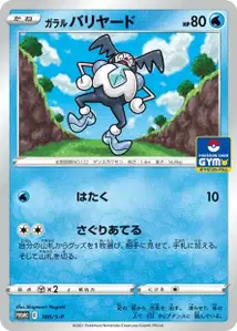 Galarian Mr Mime S