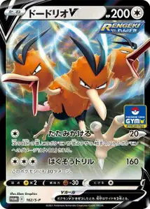 Dodrio V S