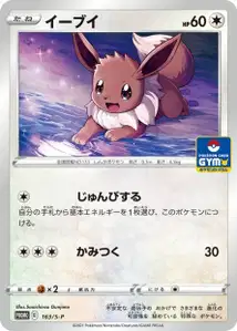 Eevee V1 S
