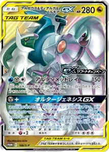 Arceus Dialga Palkia GX S