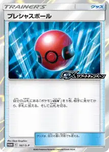 Cherish Ball S
