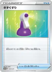 Potion V1 S