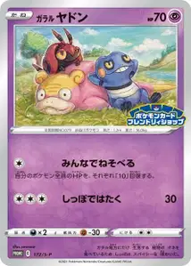 Galarian Slowpoke S