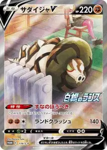 Sandaconda V S
