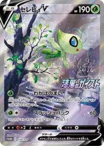 Celebi V S