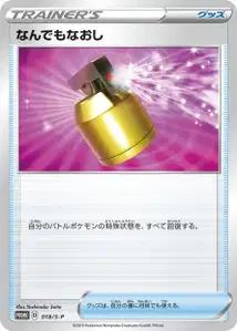 Full Heal S