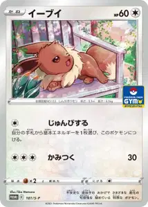 Eevee V2 S