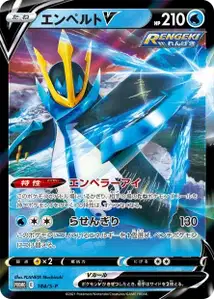 Empoleon V S