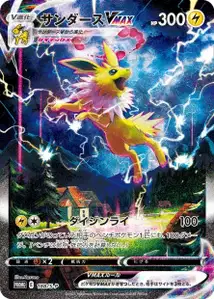 Jolteon VMAX S
