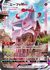 Espeon VMAX S