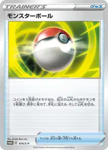 Poke Ball V1 S
