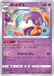 Polteageist S