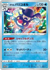 Galarian Mr Rime S