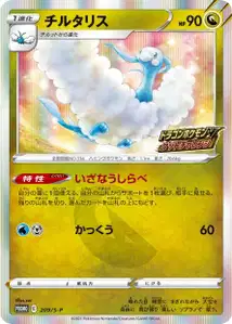 Altaria S