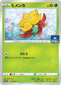 Gossifleur S