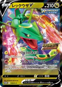 Rayquaza
