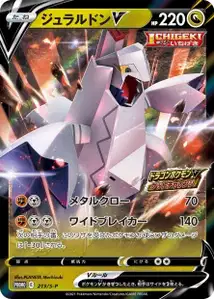 Duraludon