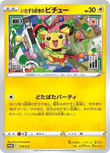 Prankster Pichu S