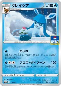 Glaceon