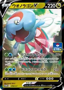 Dracovish V S