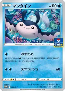 Mantine S