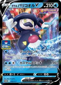 Galarian Mr Rime V S