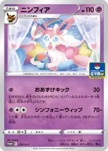 Sylveon S
