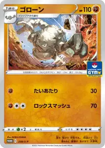Graveler S